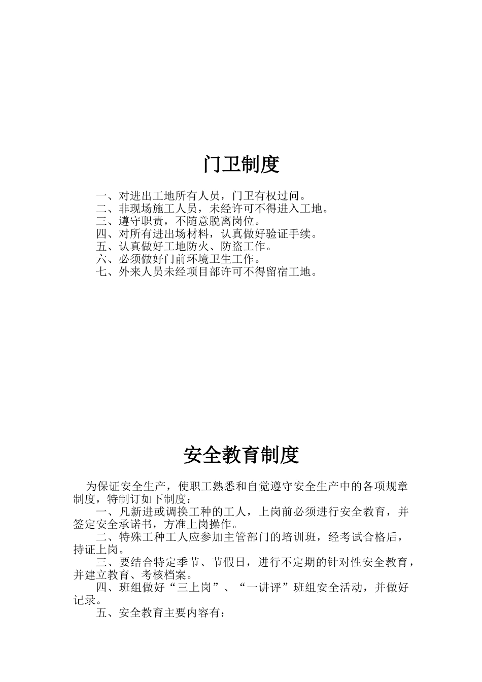 施工现场安全生产管理制度(39页)_第3页