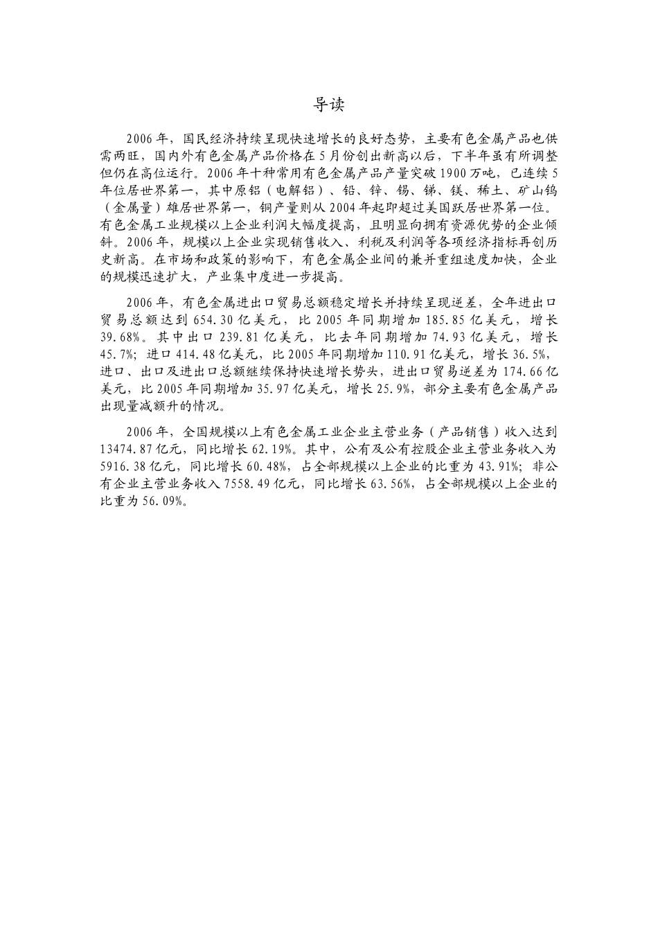 有色金属行业的分析情况_第2页