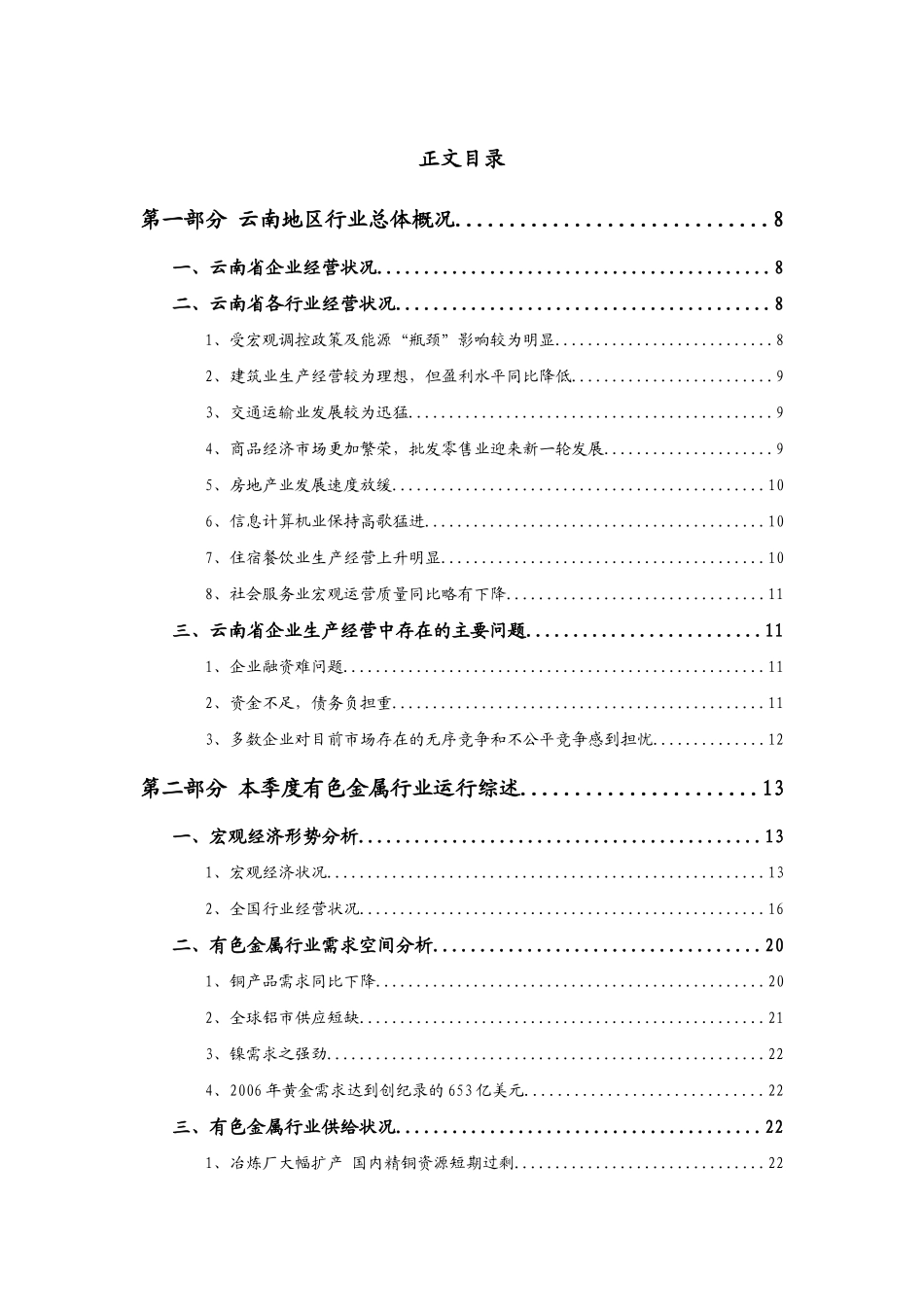 有色金属行业的分析情况_第3页