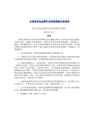 有色金属行业的分析情况