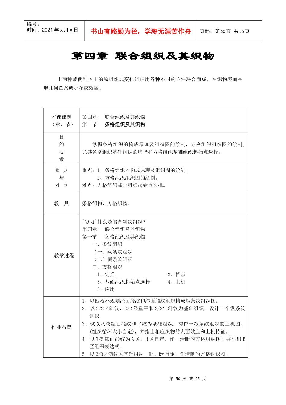 条格组织、绉组织与透孔组织_第1页
