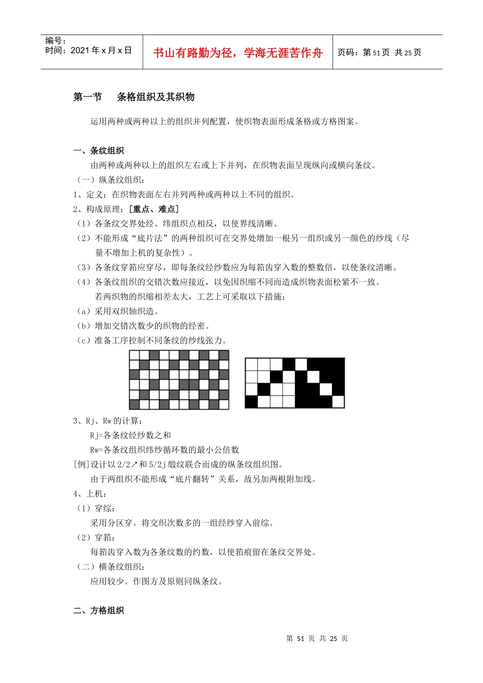 条格组织、绉组织与透孔组织_第2页