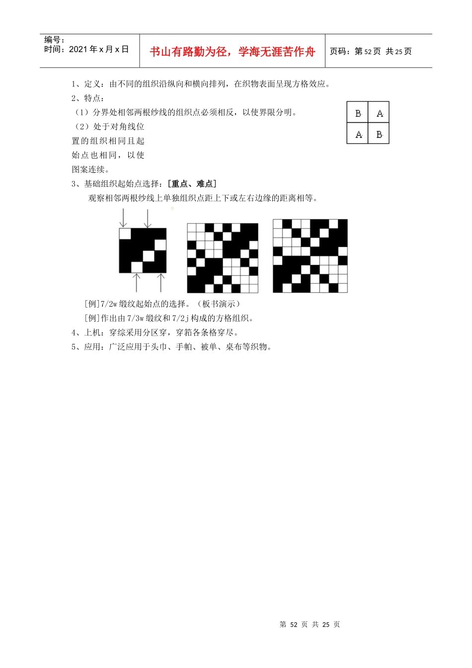 条格组织、绉组织与透孔组织_第3页
