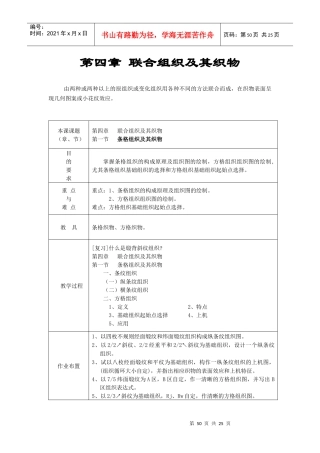 条格组织、绉组织与透孔组织