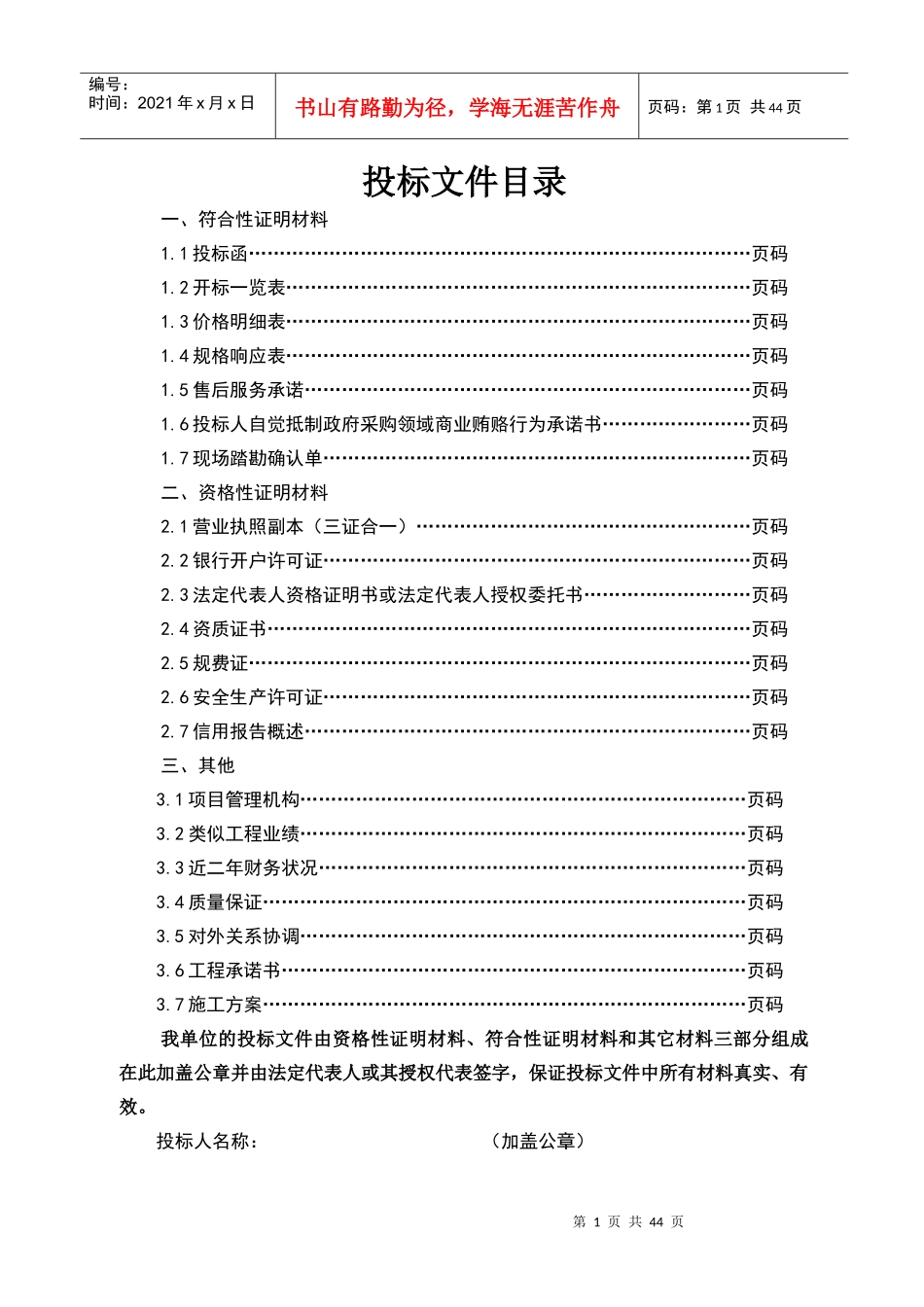 村镇通讯线路改造工程投标书_第2页