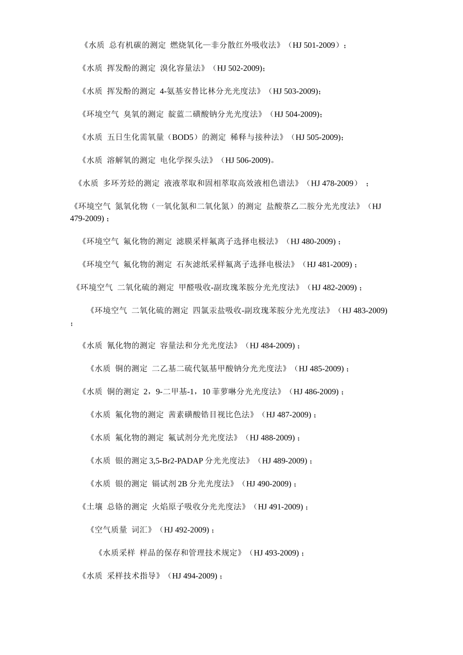 最新版常规项目排放标准-5_第1页