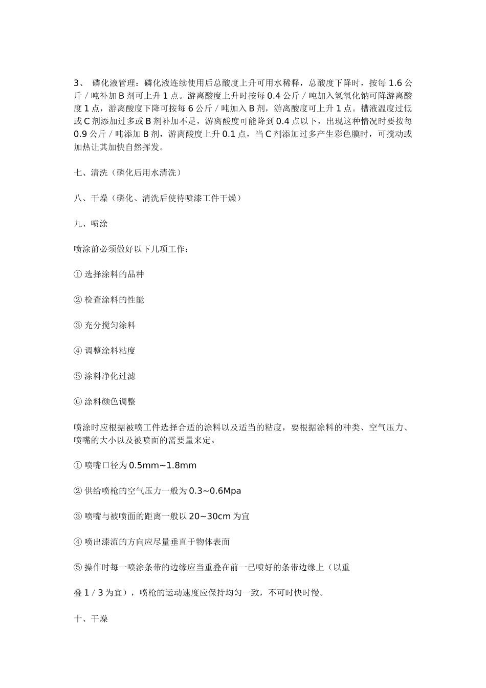 喷漆车间喷漆工艺流程--wangxiaowangxi_第2页