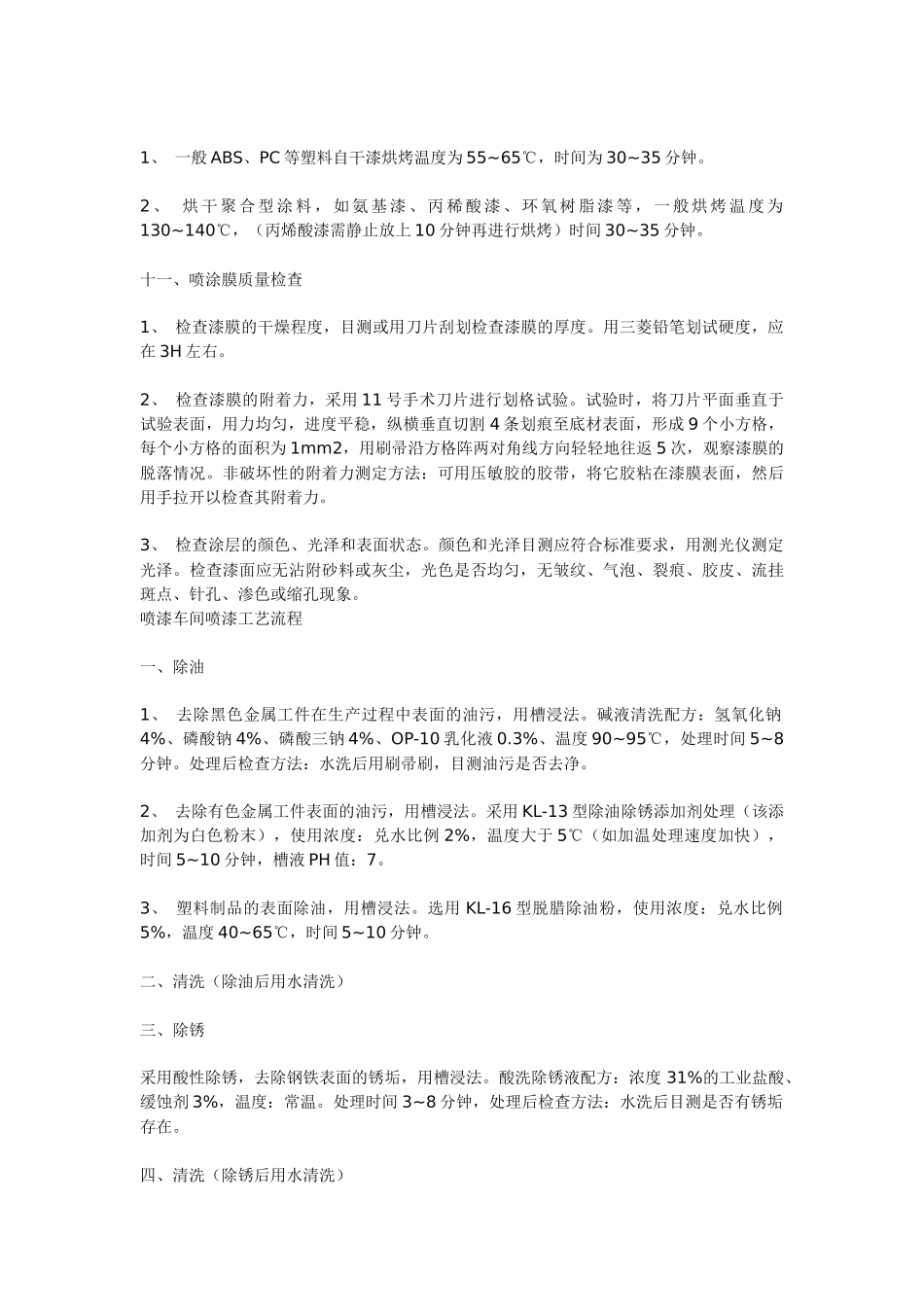 喷漆车间喷漆工艺流程--wangxiaowangxi_第3页