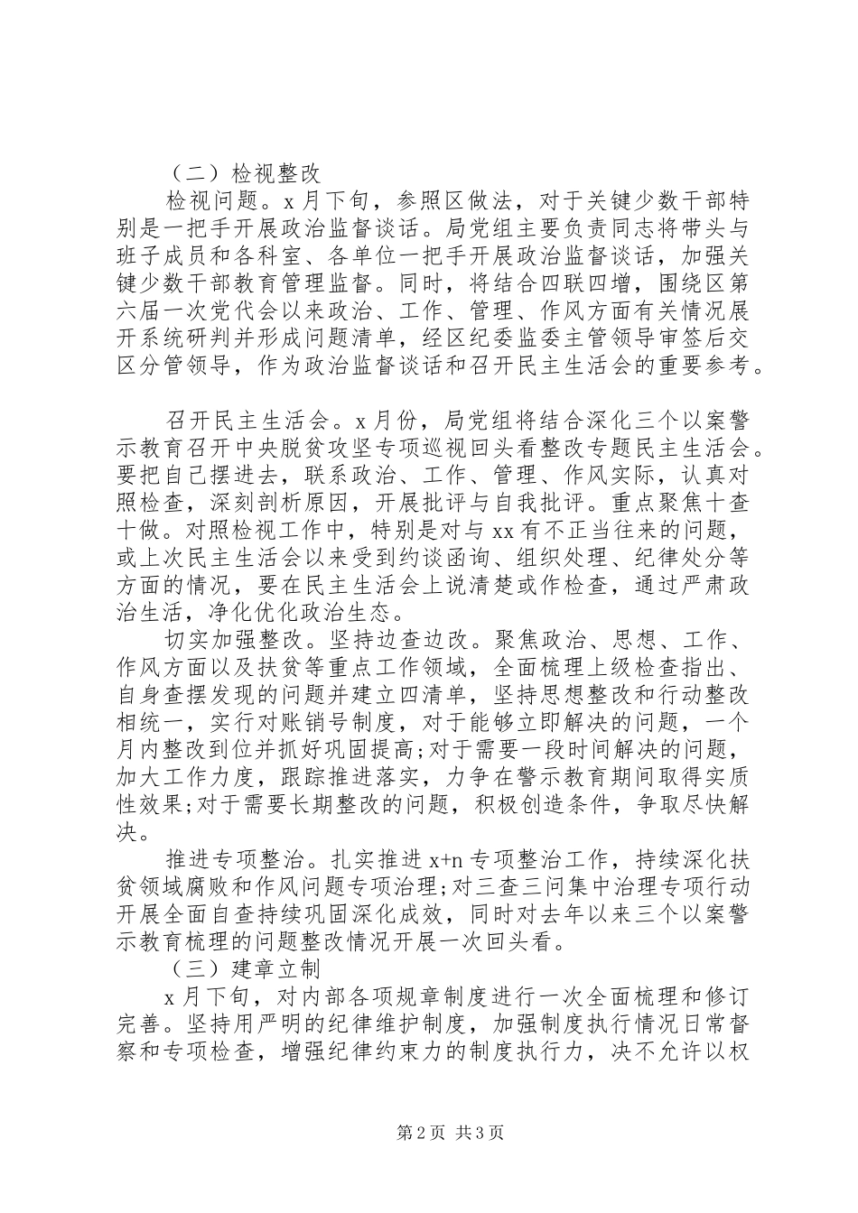 某局深化“三个以案”警示教育工作实施方案_第2页