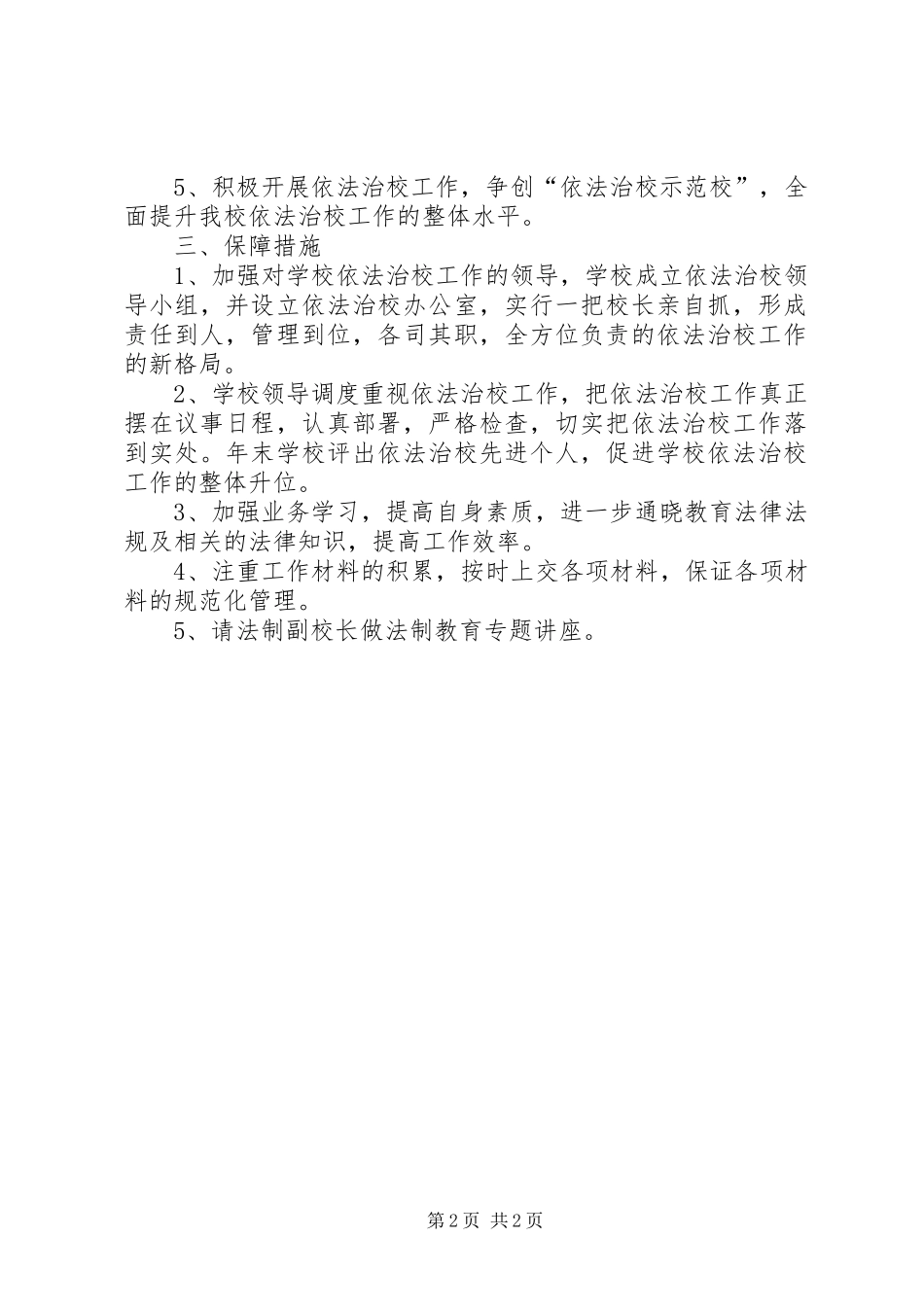 依法治校工作方案_第2页