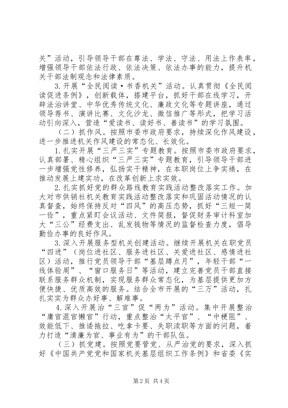 “抓学习、抓作风、抓党建，促改革发展”方案_第2页