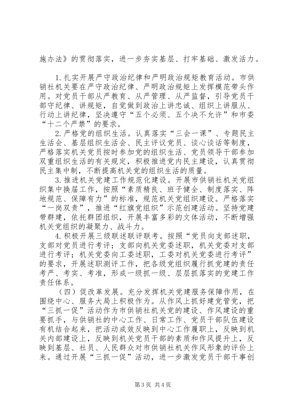 “抓学习、抓作风、抓党建，促改革发展”方案_第3页