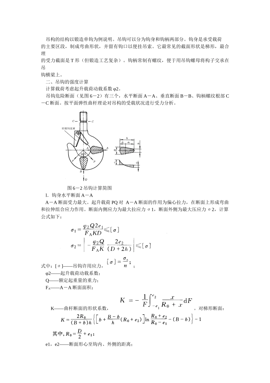 起重机易损零部件安全技术知识_第2页