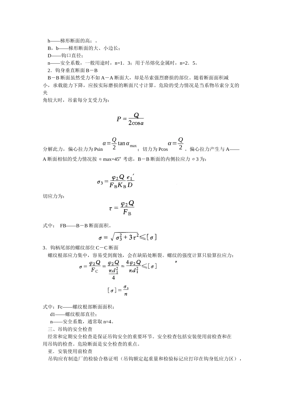 起重机易损零部件安全技术知识_第3页