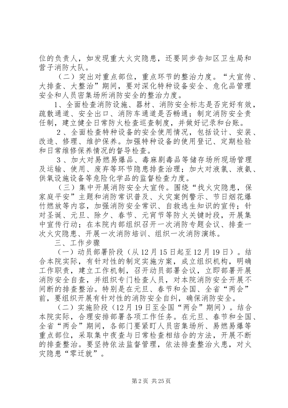 XX医院消防安全“大宣传、大排查、大整治”活动工作实施方案_第2页