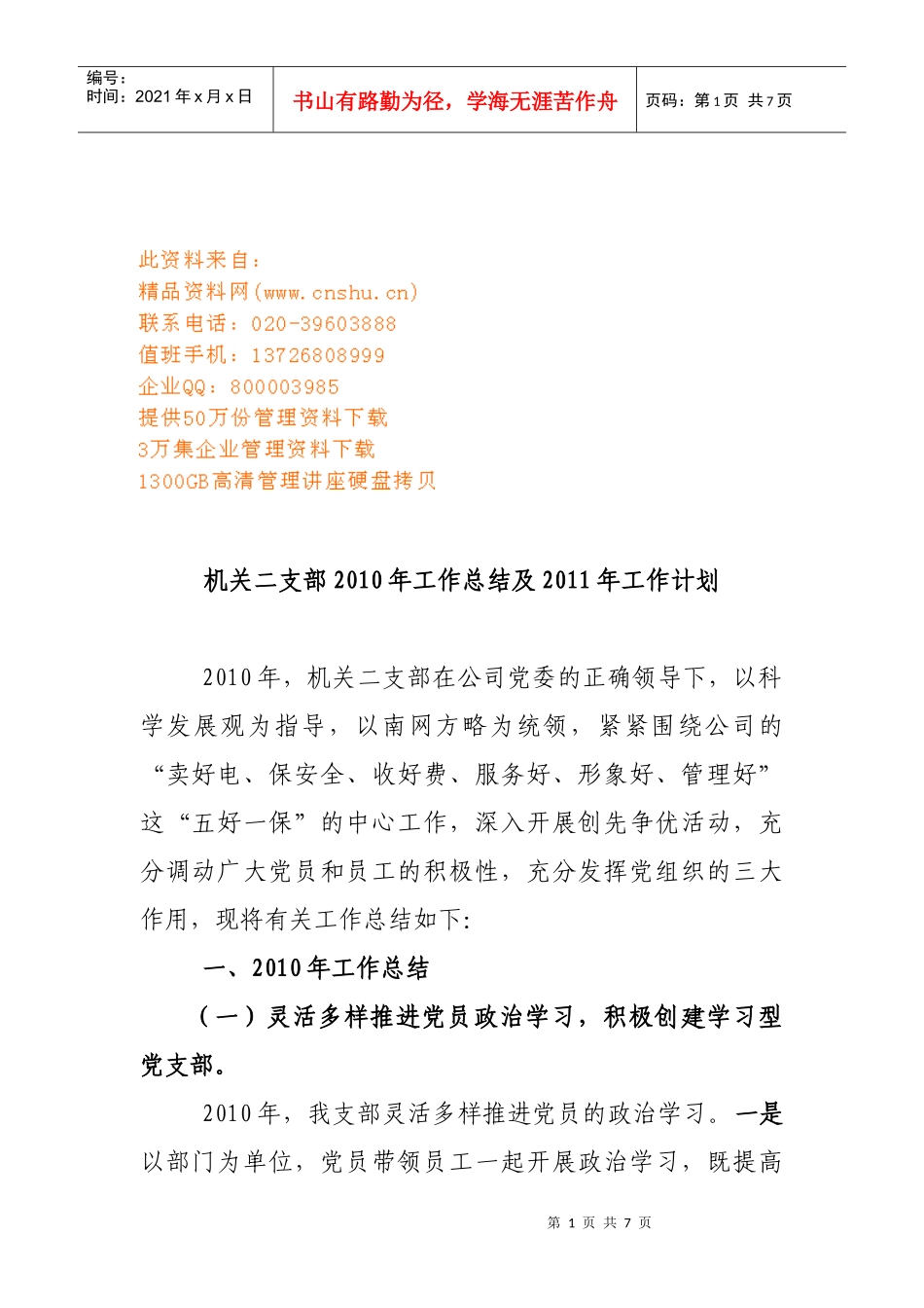 机关二支部年度工作总结与工作计划_第1页