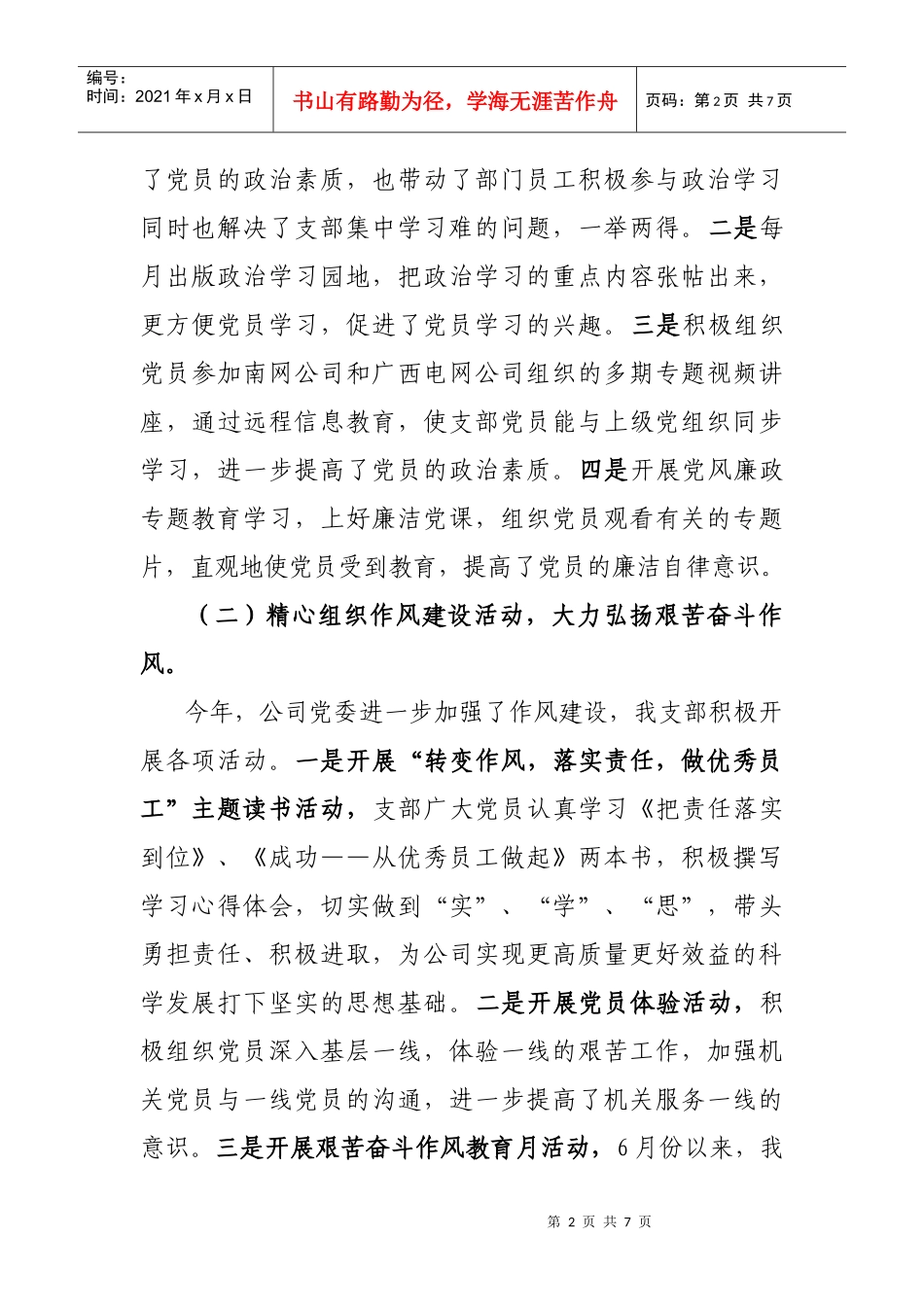 机关二支部年度工作总结与工作计划_第2页