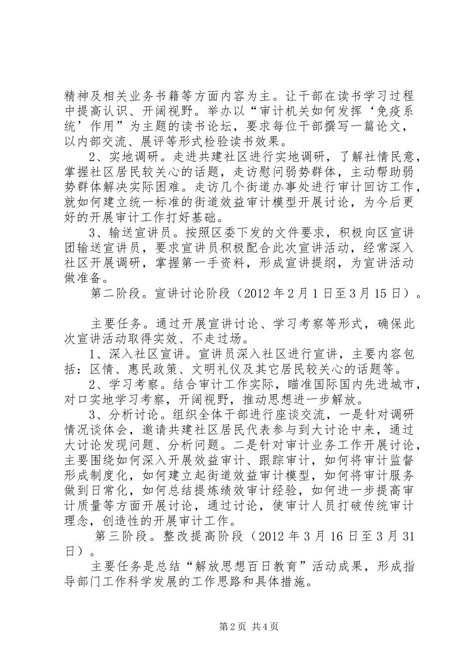 审计局解放思想教育行动实施方案_第2页
