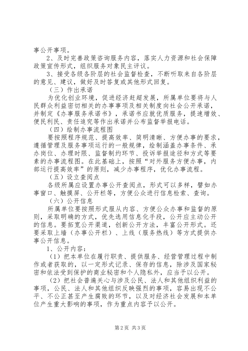 人保局办事公开方案_第2页