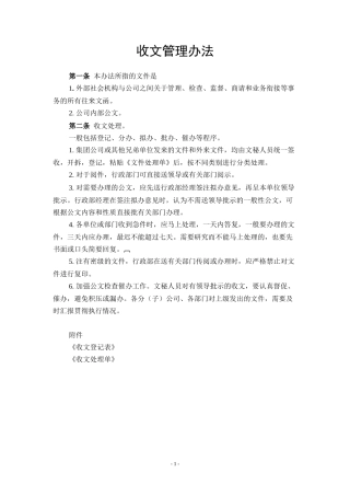 某企业集团行政管理制度大全