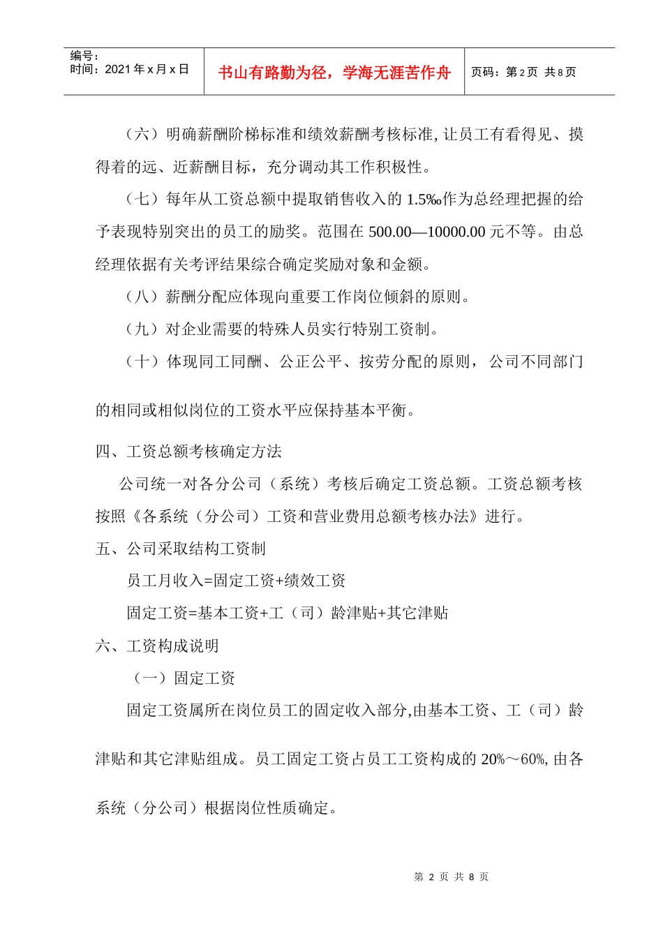 某中型电气集团公司薪酬管理制度_第2页