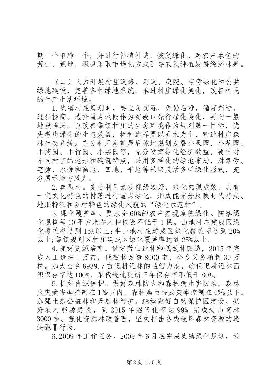 村庄美化工程建设实施方案_第2页