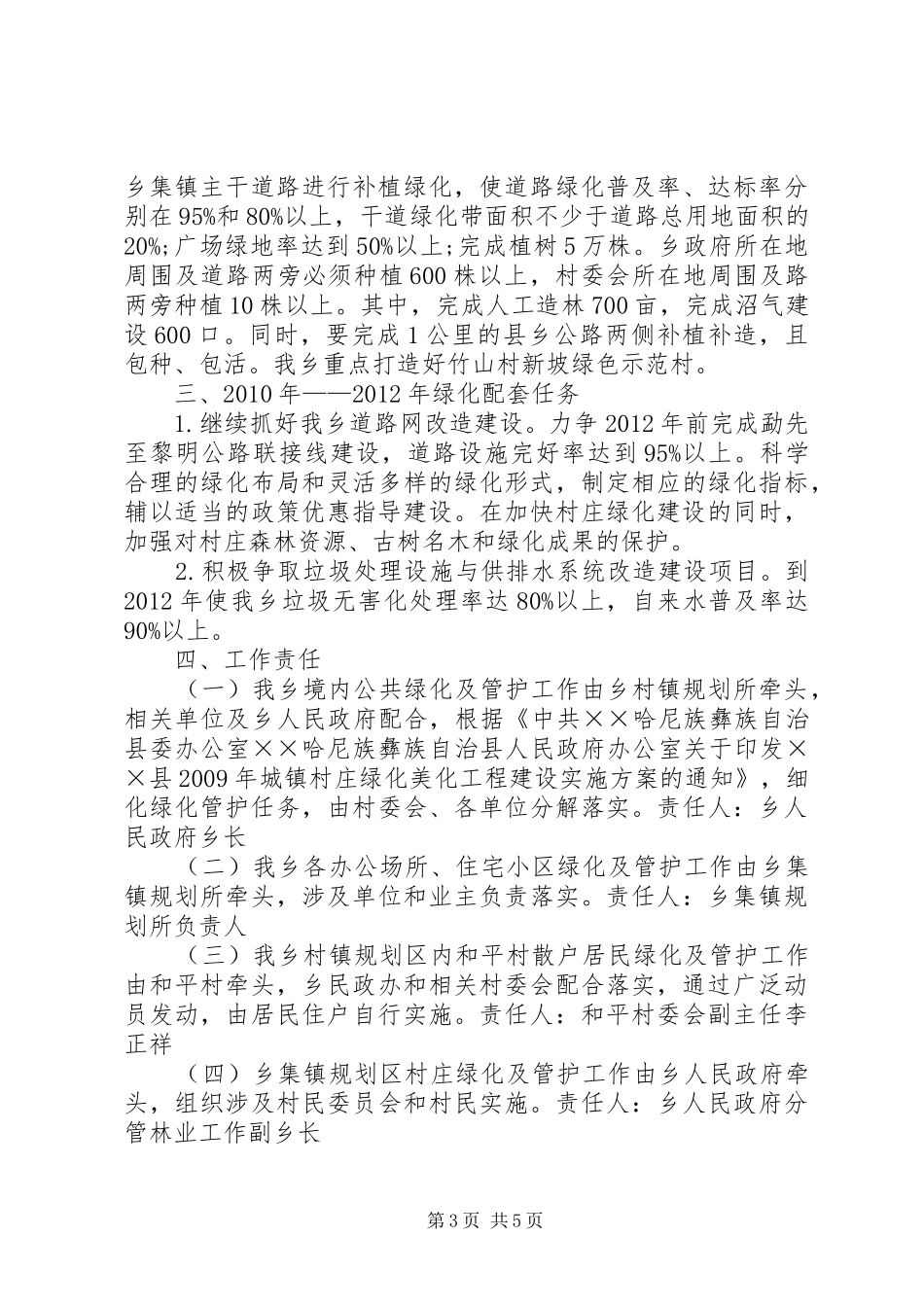 村庄美化工程建设实施方案_第3页