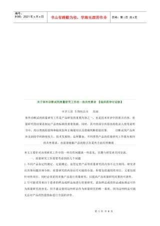 有关体外诊断试剂质量研究工作的共性要