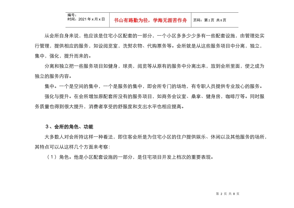 某会所设置建议书_第2页