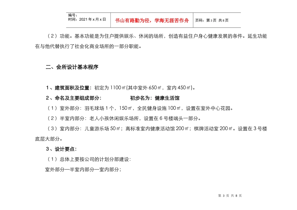 某会所设置建议书_第3页