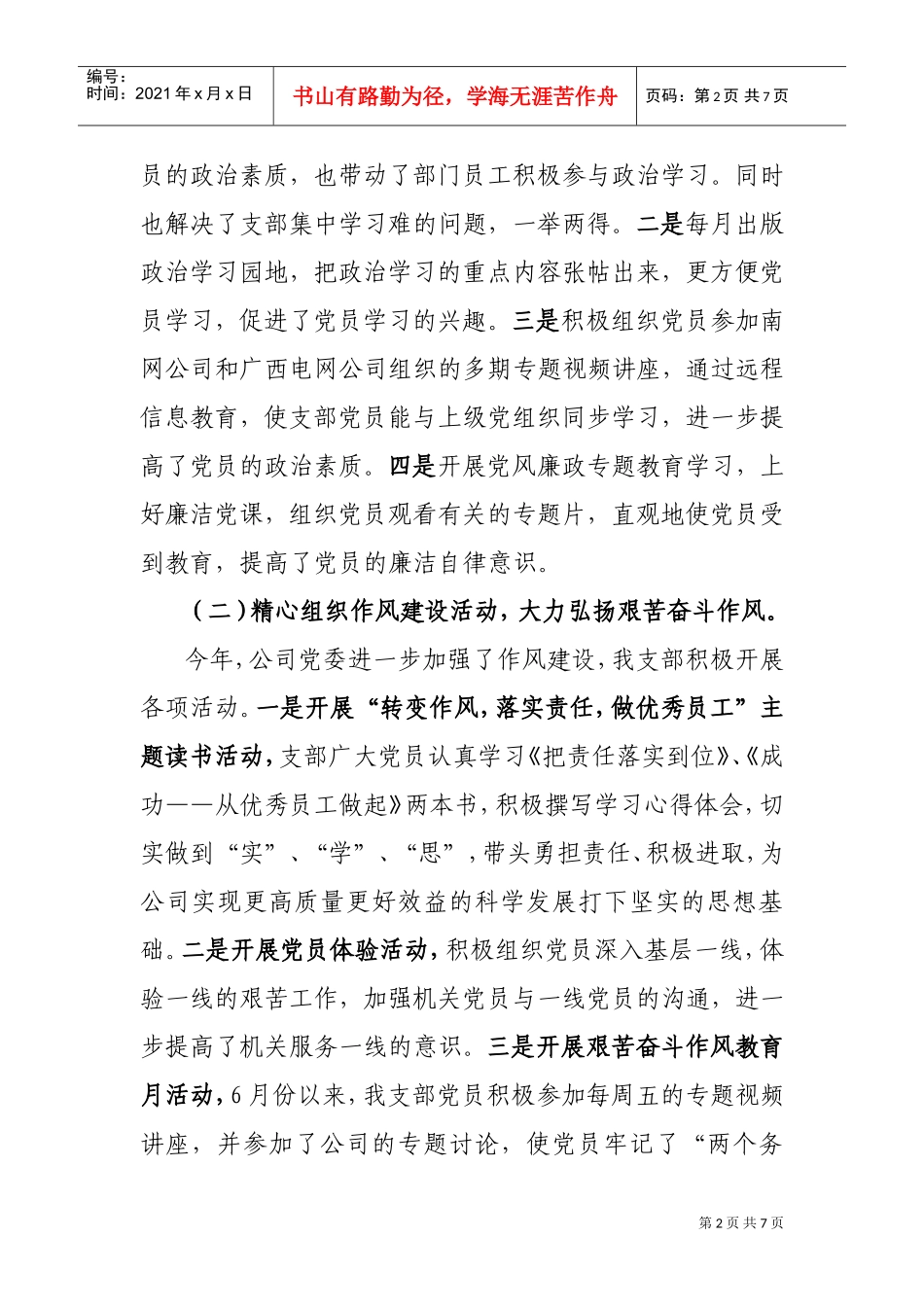 机关二支部年度工作总结与工作计划_第2页