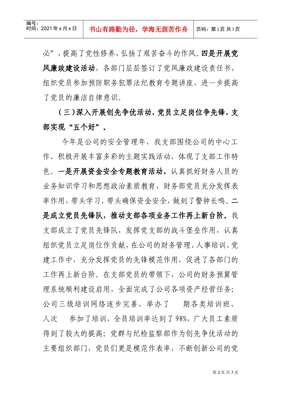 机关二支部年度工作总结与工作计划_第3页