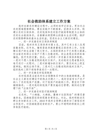 社会救助体系建立工作实施方案