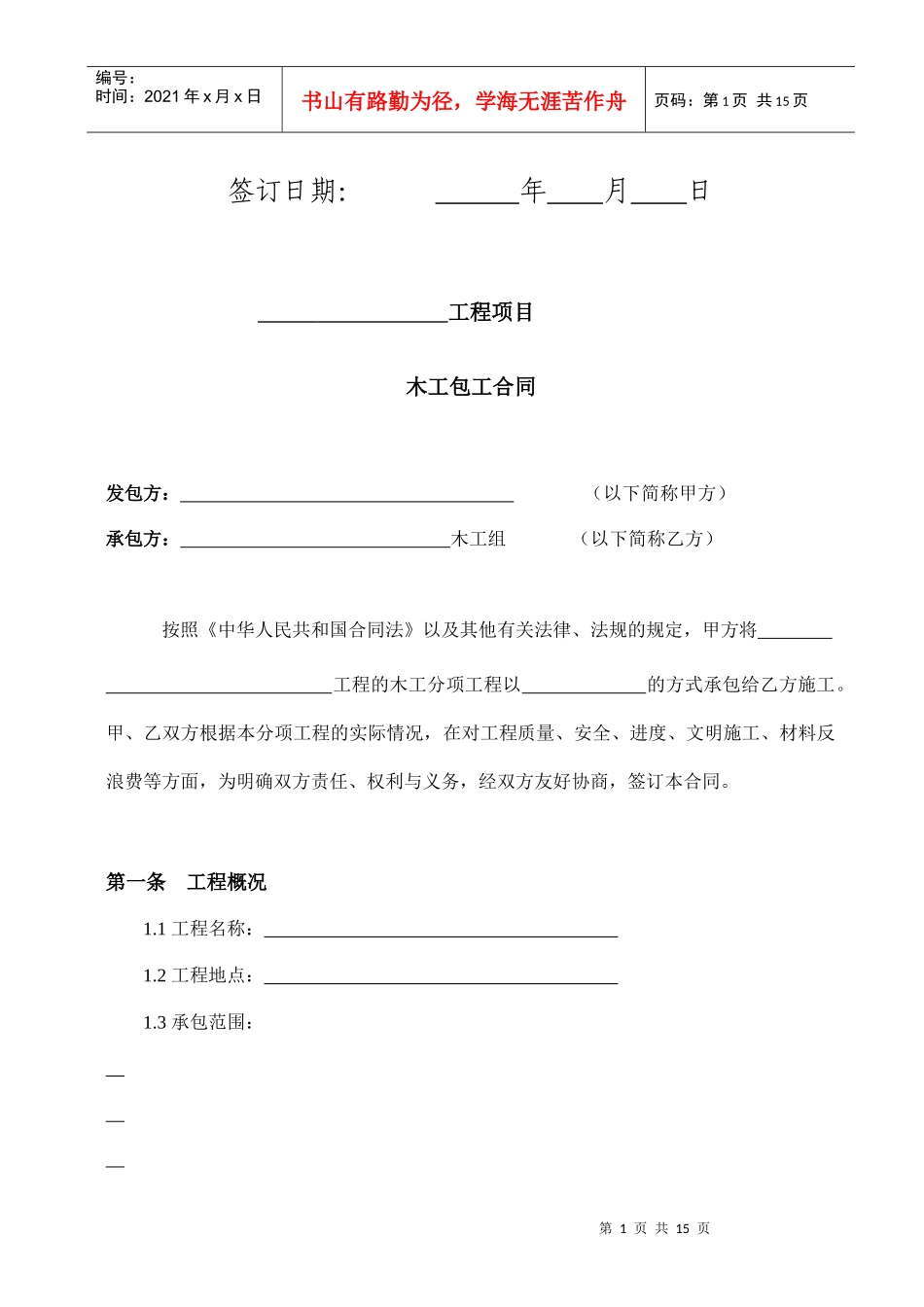 木工班组承包合同范本_第2页