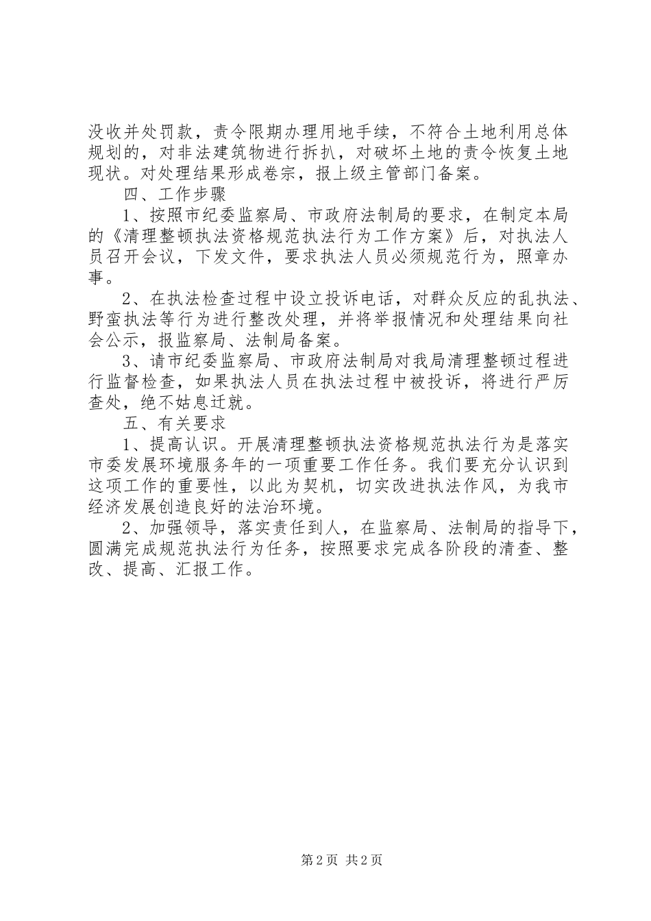 清理整顿执法资格工作实施方案_第2页