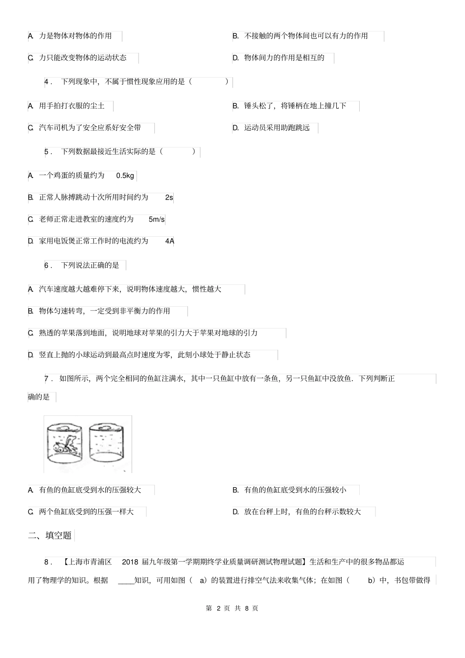 太原市2019-2020学年八年级下学期期中考试物理试题D卷_第2页