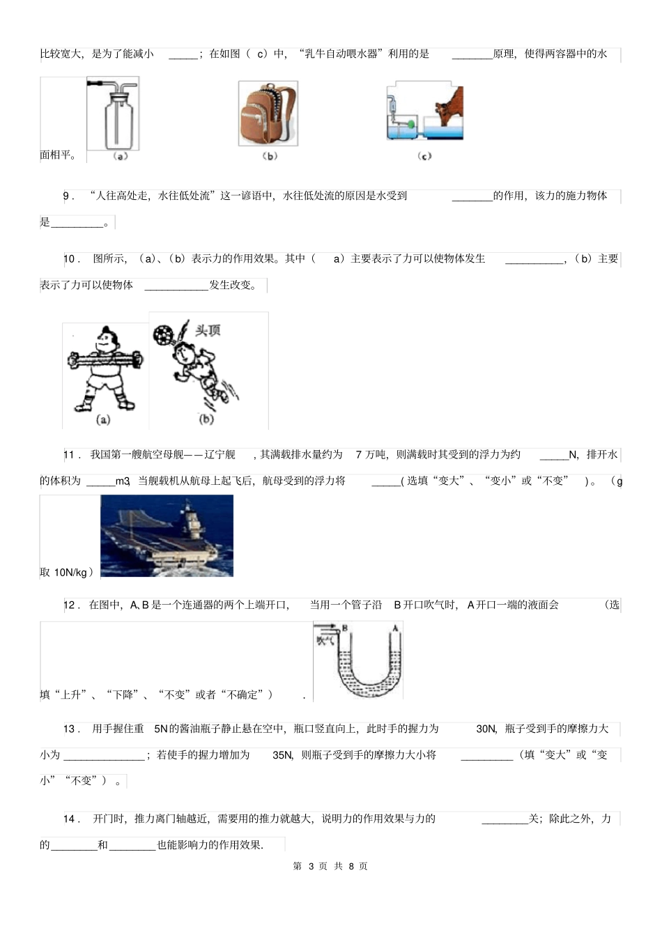 太原市2019-2020学年八年级下学期期中考试物理试题D卷_第3页