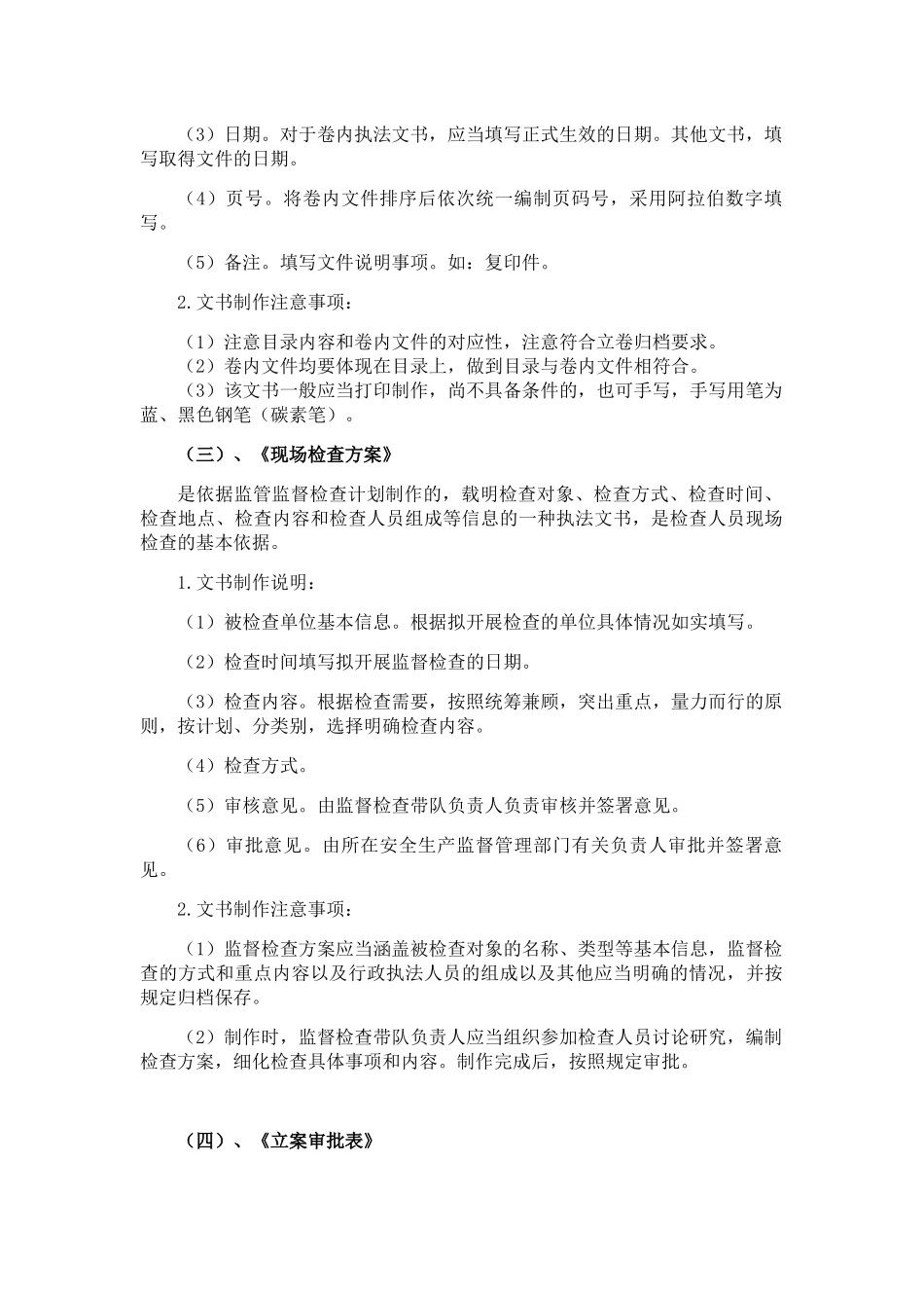 某省安全生产行政执法文书使用说明_第2页