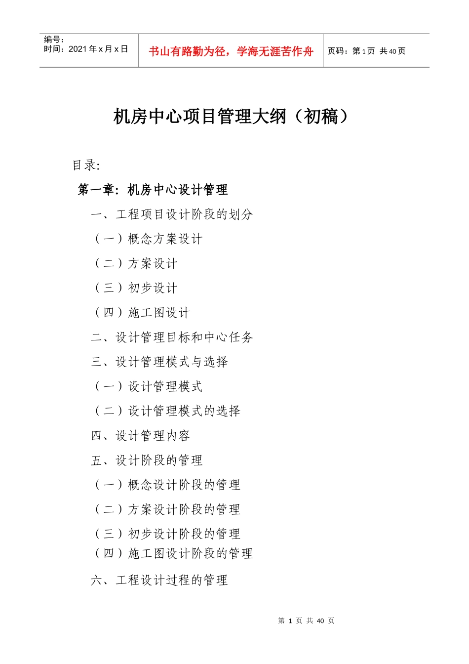 机房中心项目建设管理大纲_第1页