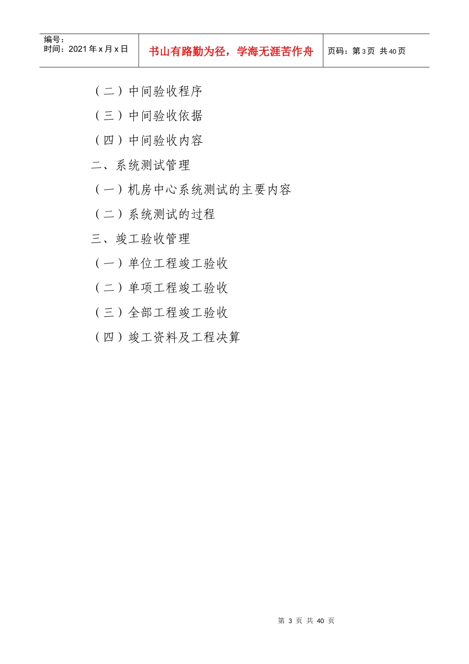 机房中心项目建设管理大纲_第3页