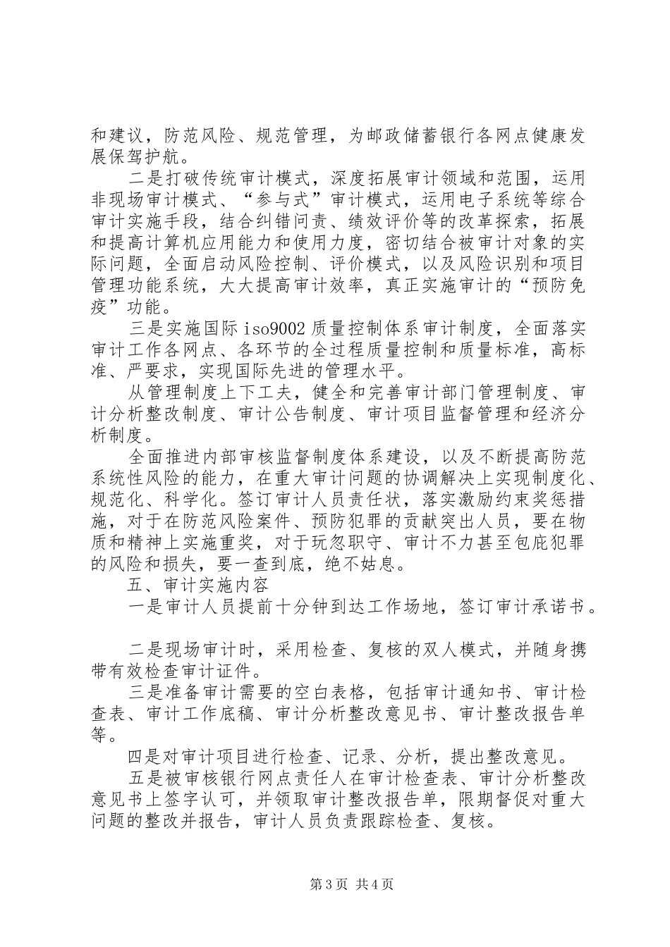 邮政储蓄银行网点审计创新实施方案_第3页