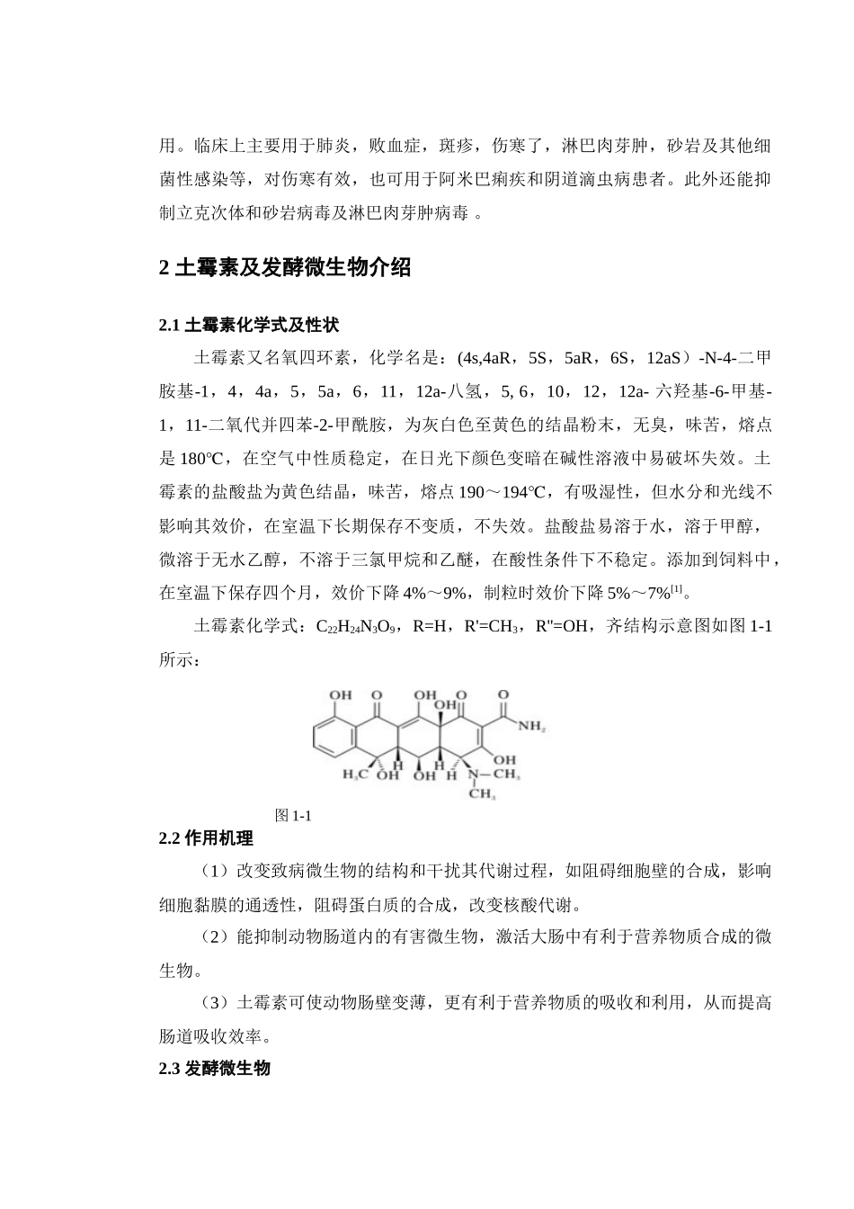 土霉素发酵工艺_第2页