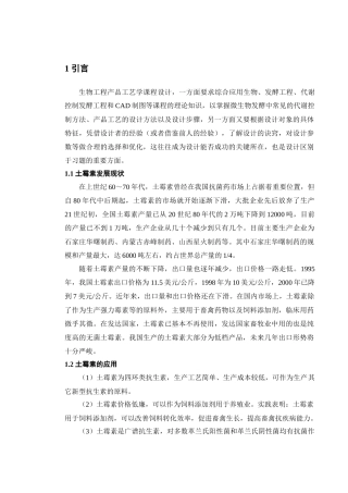 土霉素发酵工艺