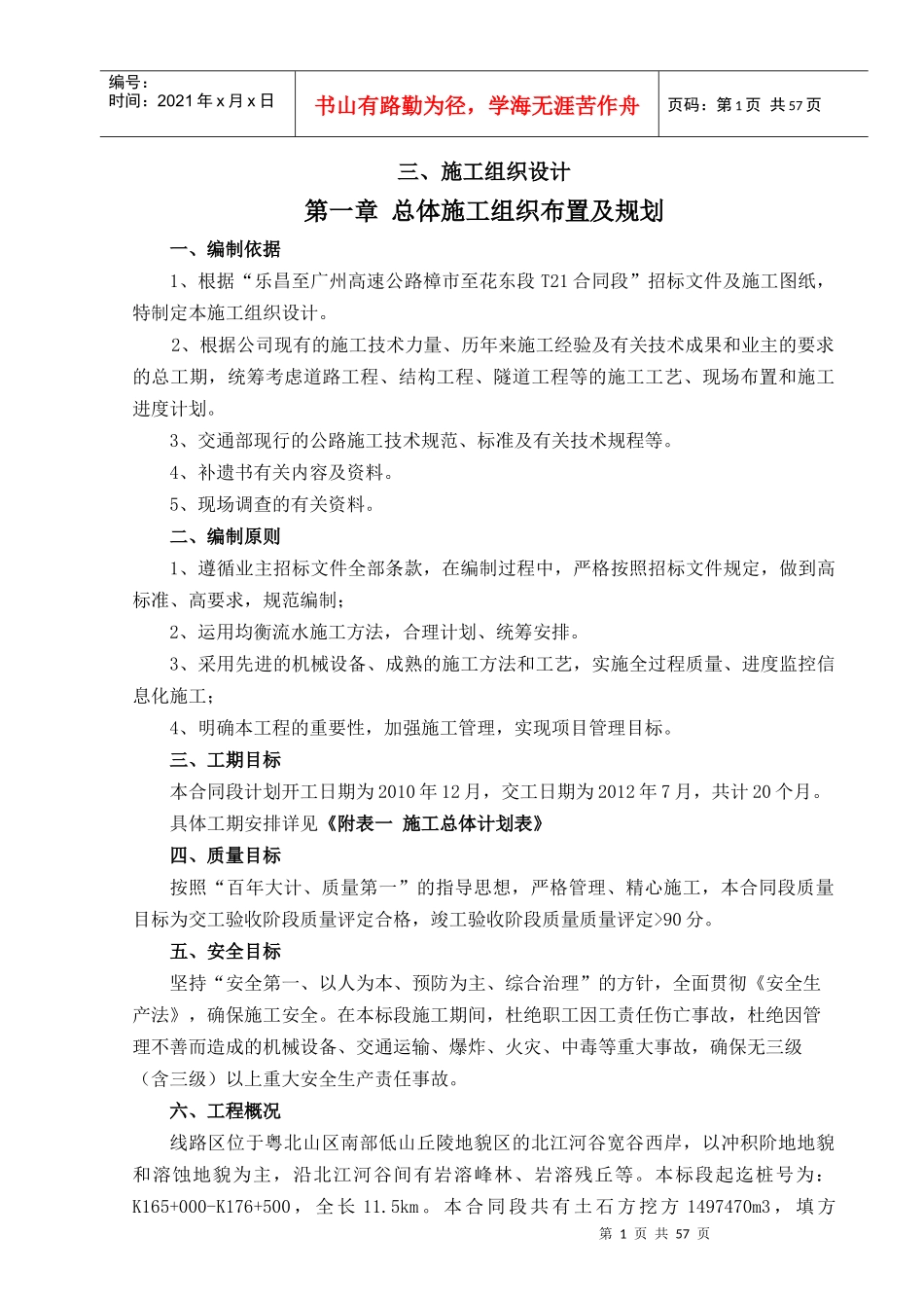 有溶洞的桥梁桩基的施工组织设计_第1页
