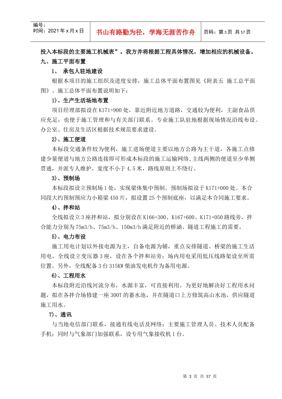 有溶洞的桥梁桩基的施工组织设计_第3页