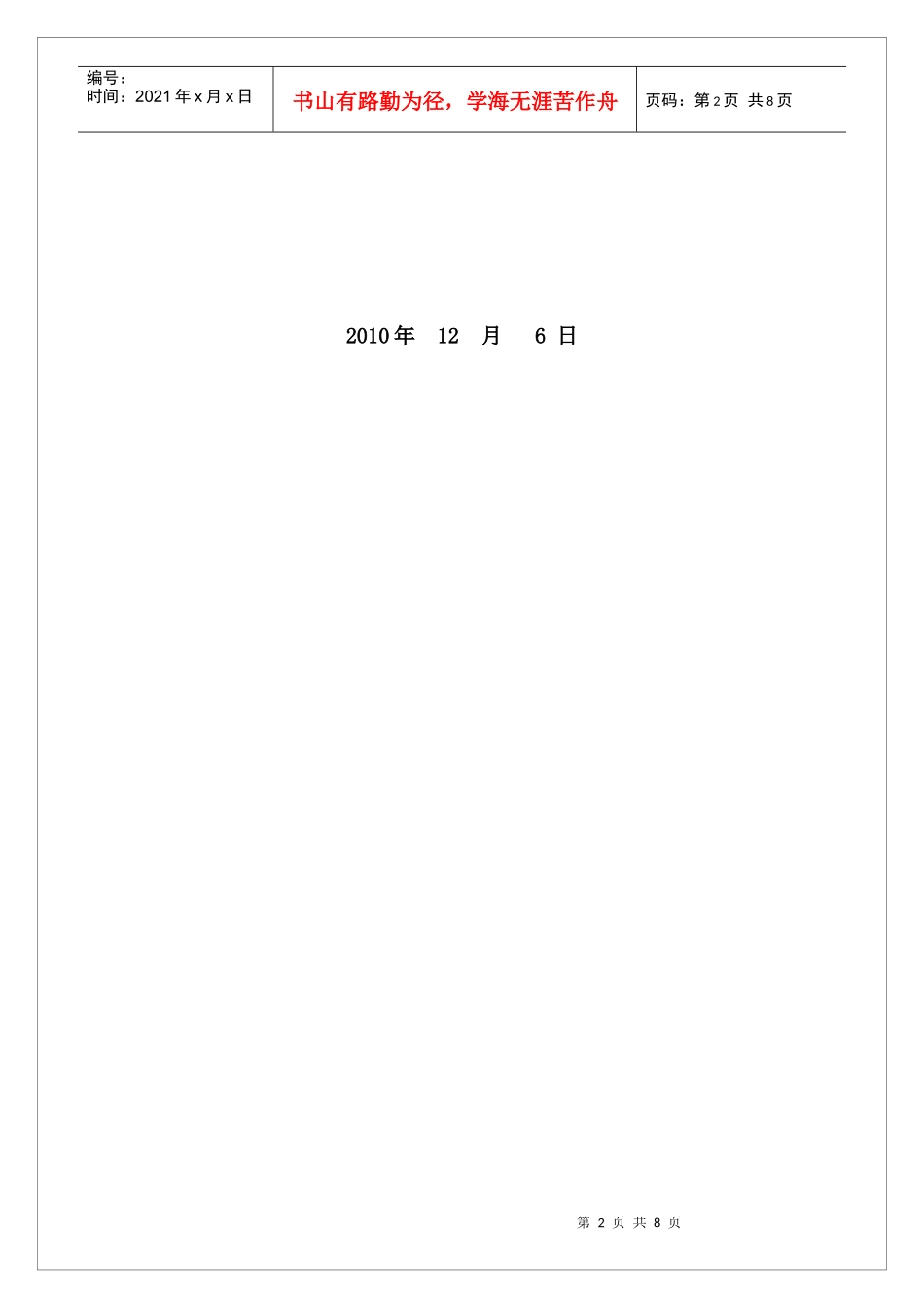 有关大学生消费观念的调查报告_第2页