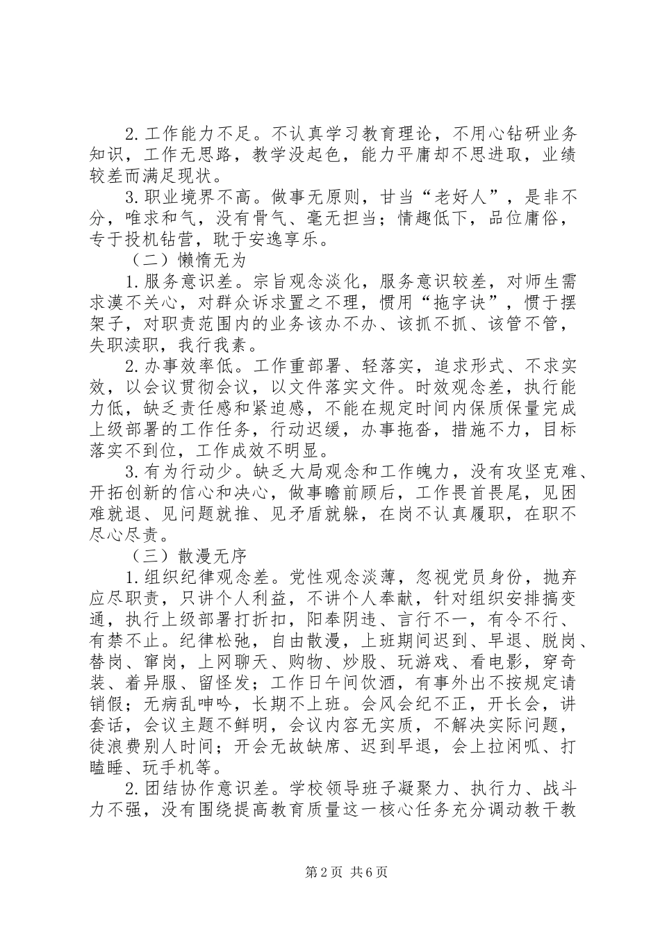 教职工“庸懒散浮拖”问题专项整治工作实施方案_第2页