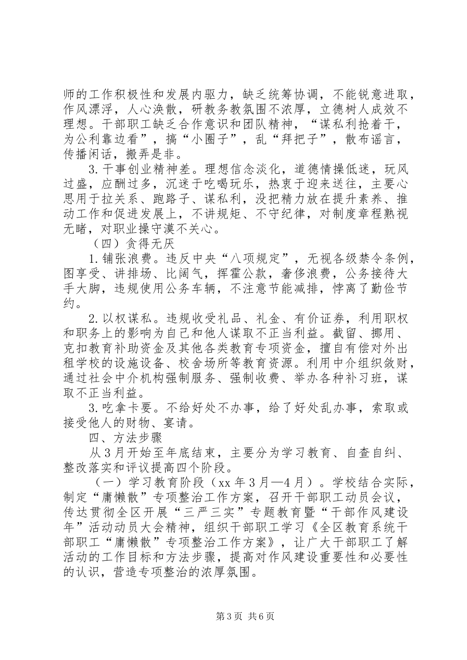 教职工“庸懒散浮拖”问题专项整治工作实施方案_第3页