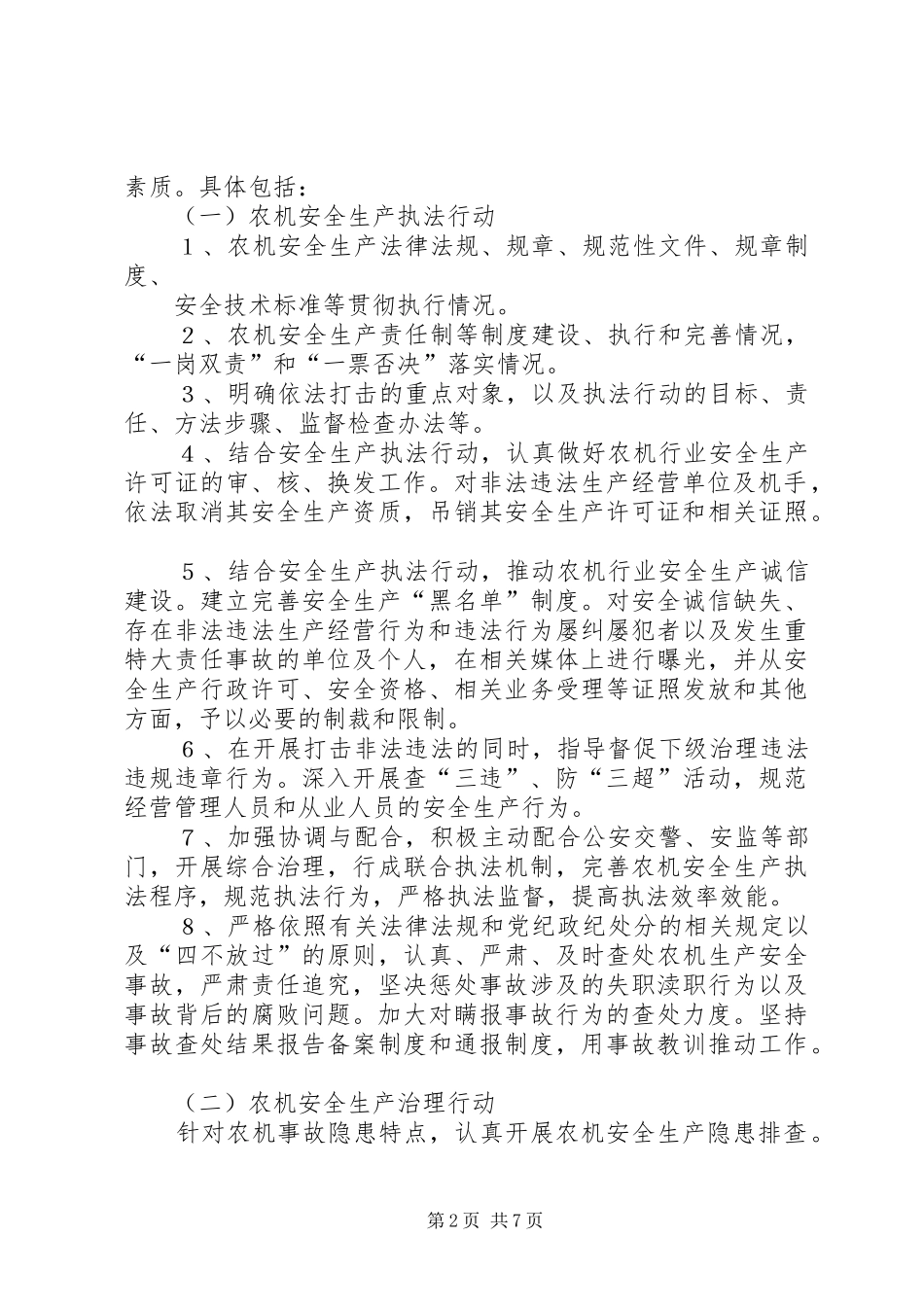 农机安全生产三项行动工作方案_第2页