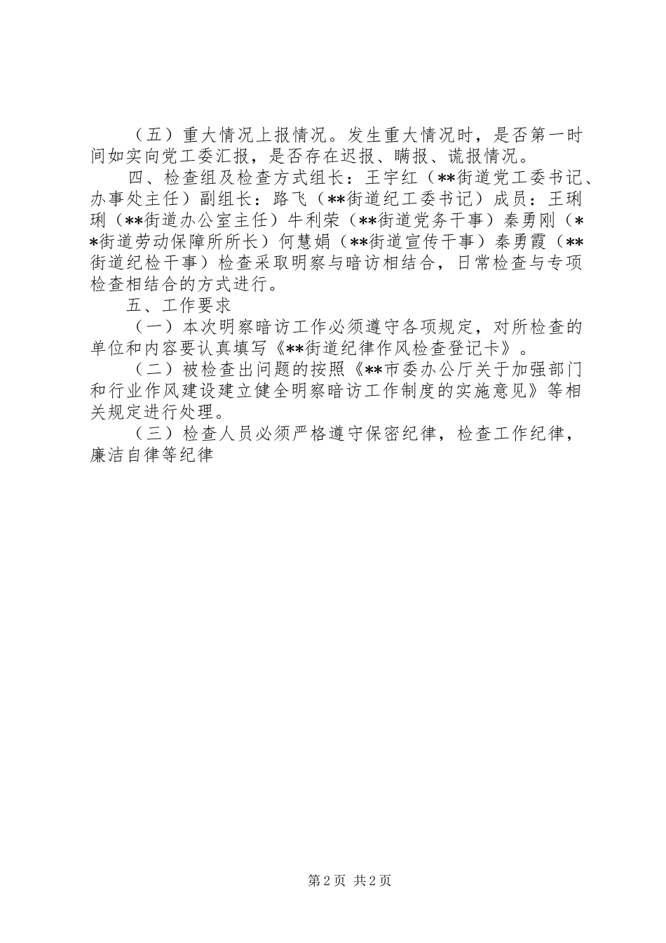 工作纪律作风监督检查方案_第2页
